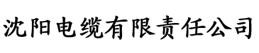 污污网雏鸟短视频电缆厂logo